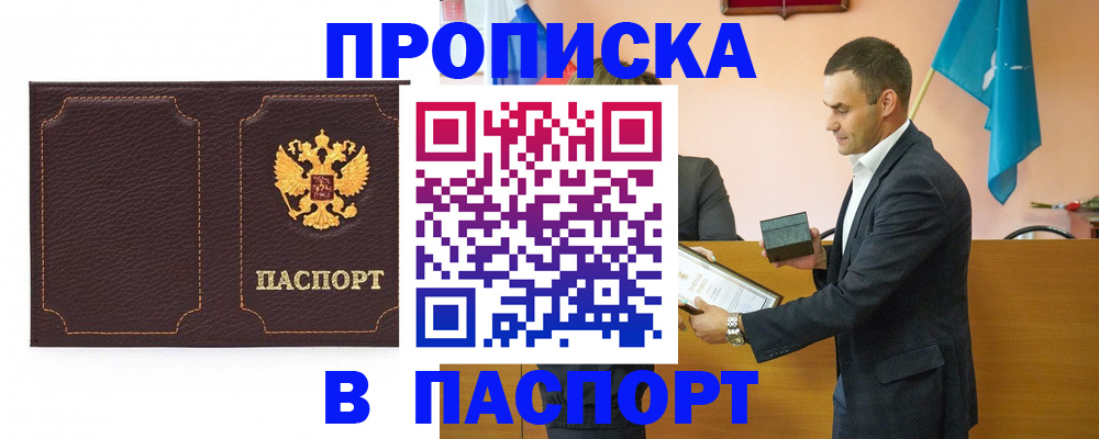 прописка для школы в Свободном